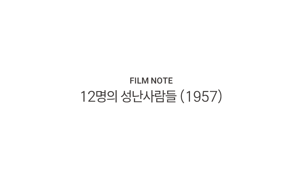12명의 성난사람들.png